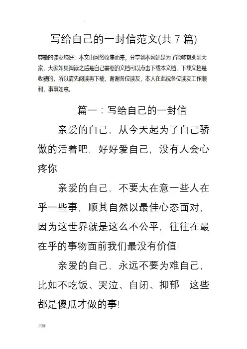 写给自己的一封信范文(共7篇)