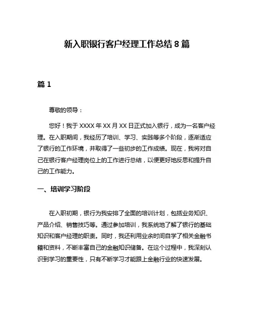 新入职银行客户经理工作总结8篇