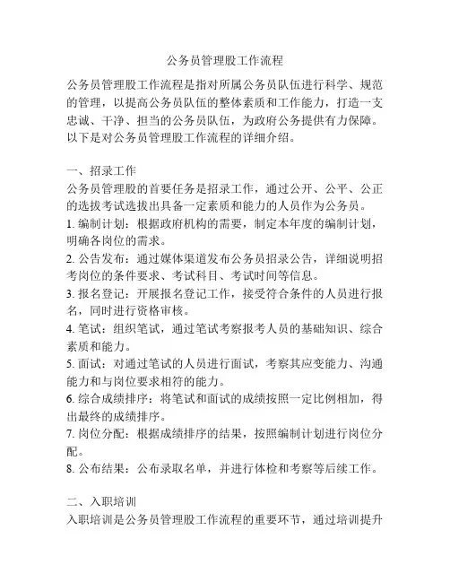 公务员管理股工作流程