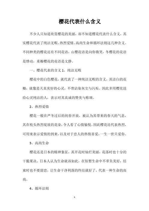 樱花代表什么含义