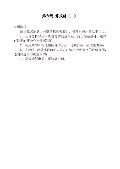 四年级奥数举一反三第六周 算式谜(二)-最新推荐