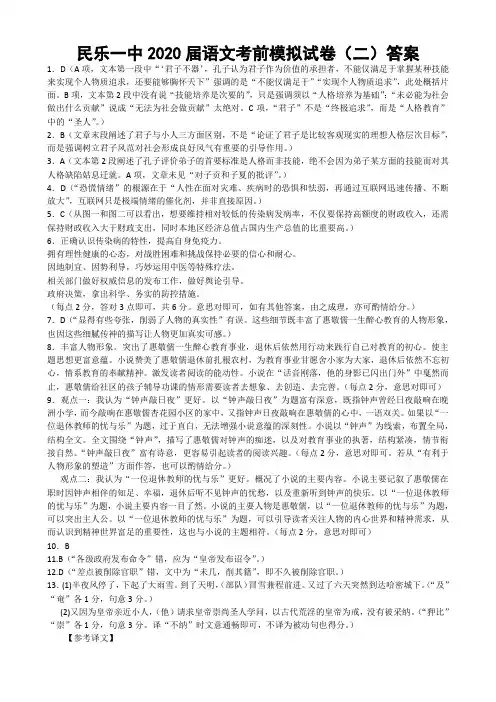 2020民乐一中5月高三语文模拟试卷(二)答案【刘希国】