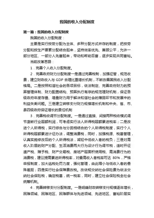 我国的收入分配制度
