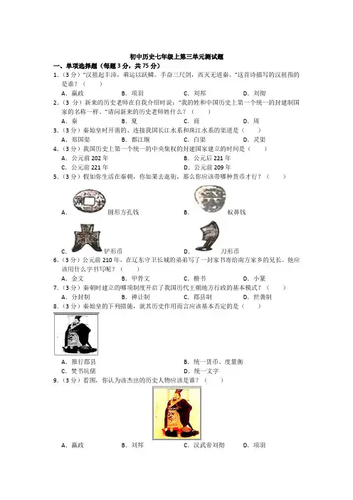 七年级历史上册第三单元测试题附答案解析