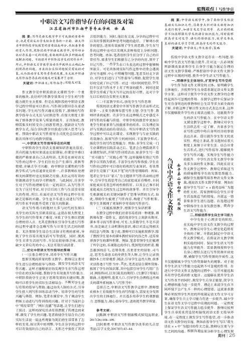 刍议中学语文作文教学