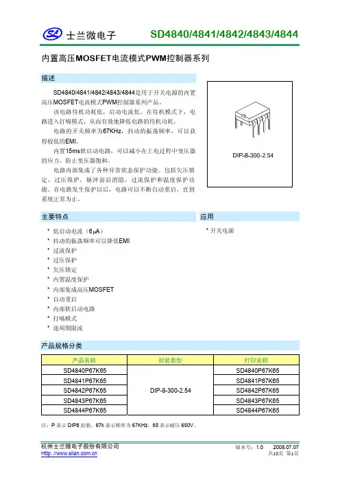 基于SD4840 4841 4842 4843 4844的开关电源设计指南