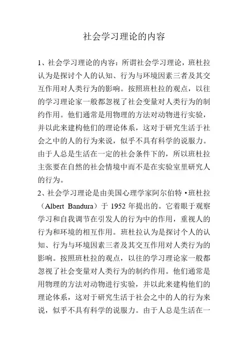 社会学习理论的内容
