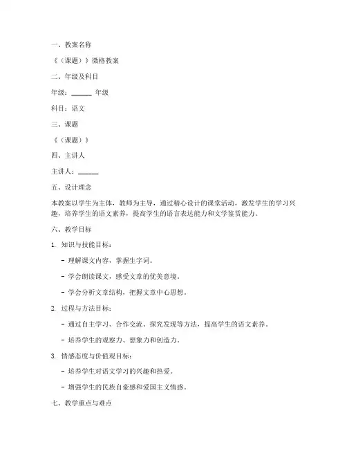小学语文微格教案模板