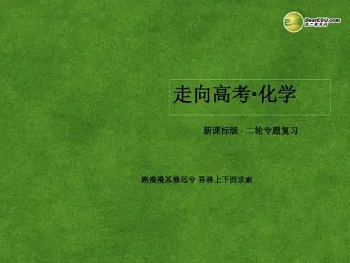 【走向高考】2014届高三化学二轮专题复习 1-1物质的量及其应用课件 新人教版