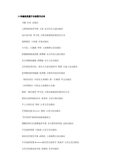 24种编校质量不合格图书名单