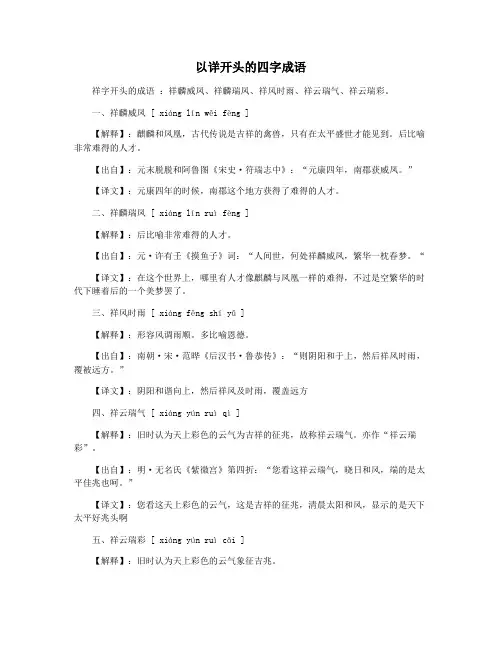 以详开头的四字成语