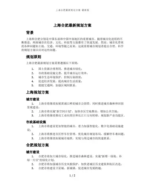 上海合肥最新规划方案-最新版
