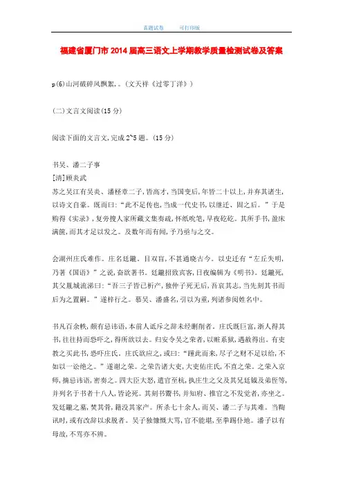 福建省厦门市2014届高三语文上学期教学质量检测试卷及答案(word版)