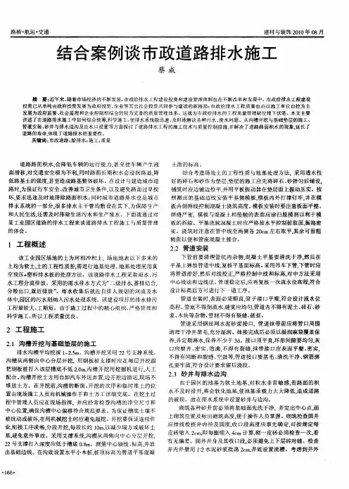 结合案例谈市政道路排水施工