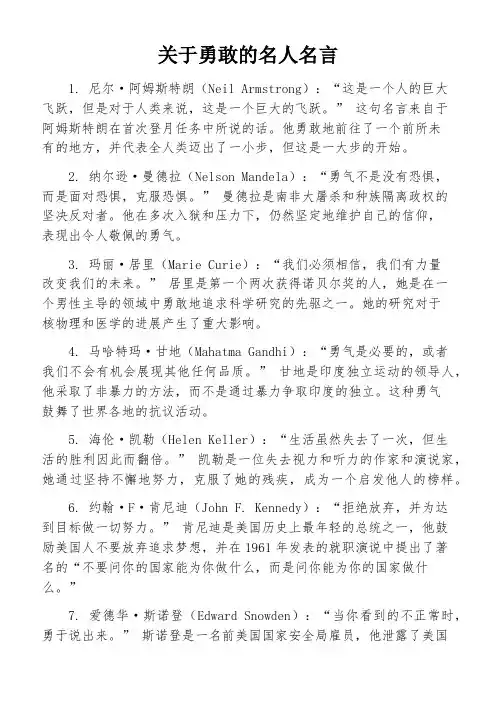 关于勇敢的名人名言