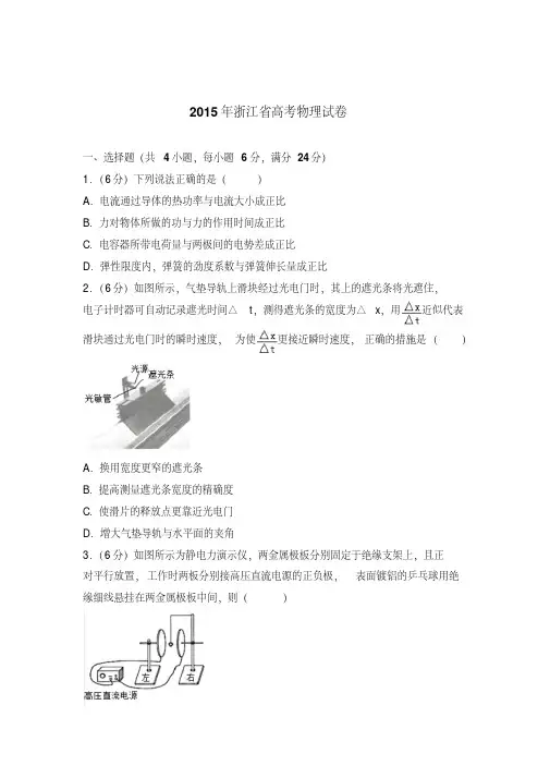 精选题库2015年浙江省高考物理试卷(解析版)