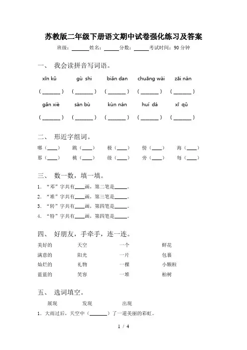 苏教版二年级下册语文期中试卷强化练习及答案