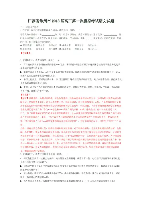 2018届江苏省常州市高三第一次模拟考试语文试题Word版含解析