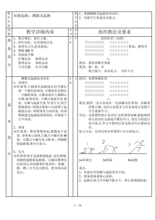 中学体育课田径优秀教案【范本模板】