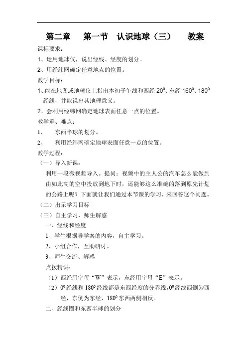 初中地理_七年级地理(上)第二章第一节《认识地球》第三课时 湘教版教学设计学情分析教材分析课后反思