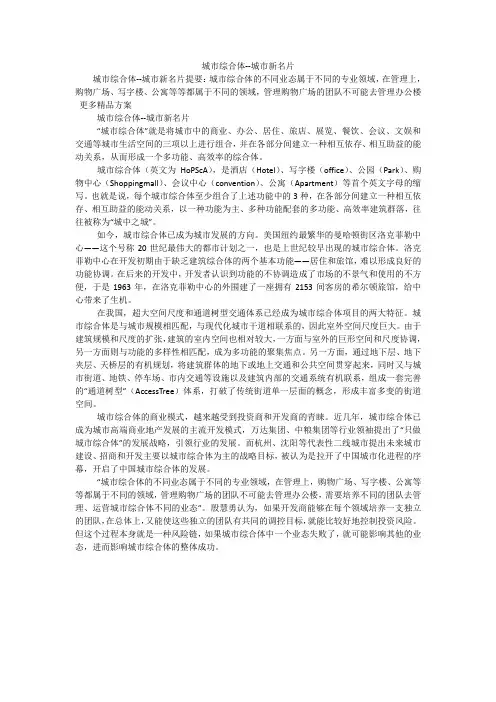 城市综合体--城市新名片