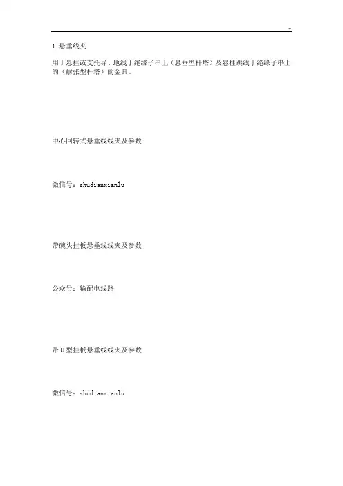 输电线路普通金具图片文字及参数