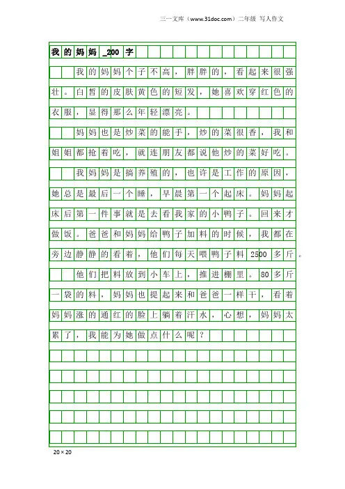 二年级写人作文：我的妈妈_200字_75