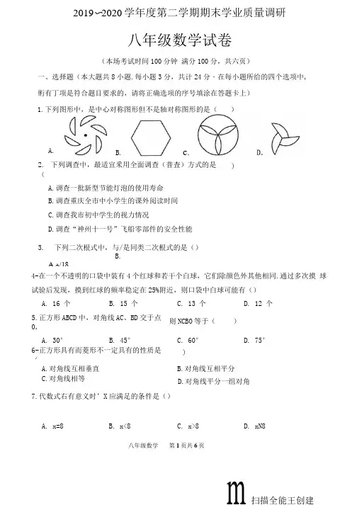 淮安市淮安区2019-2020学年八年级下学期期末学业质量调研数学试题(含答案)
