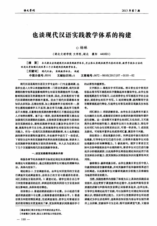 也谈现代汉语实践教学体系的构建