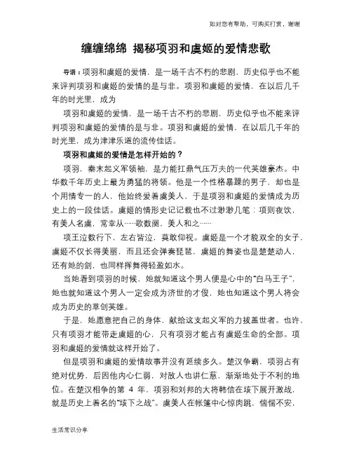 历史趣谈：缠缠绵绵 揭秘项羽和虞姬的爱情悲歌
