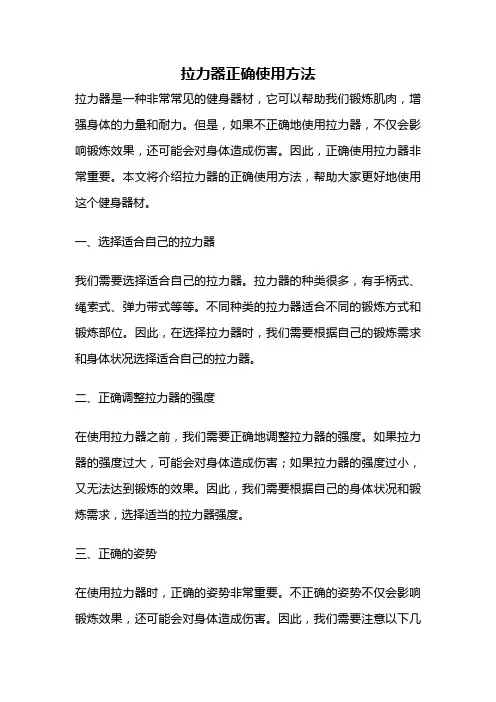 拉力器正确使用方法
