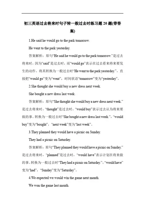 初三英语过去将来时句子转一般过去时练习题20题(带答案)