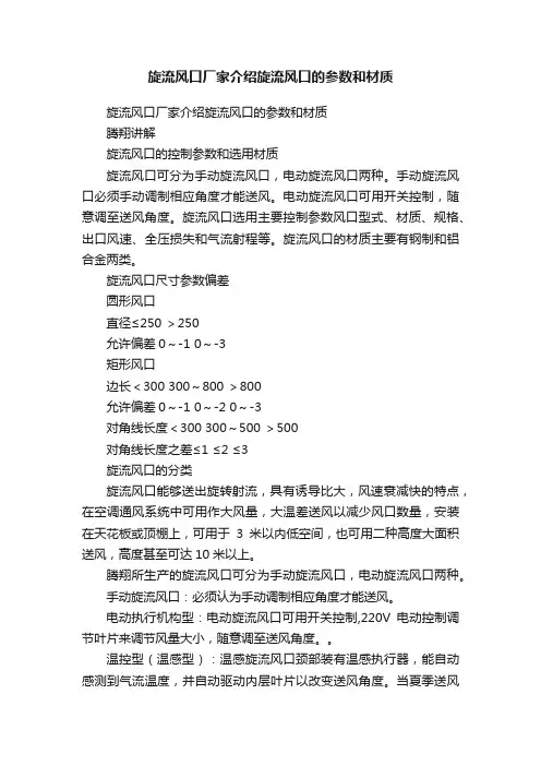 旋流风口厂家介绍旋流风口的参数和材质