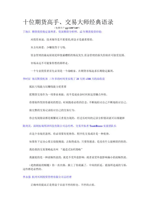 十位期货高手、交易大师经典语录
