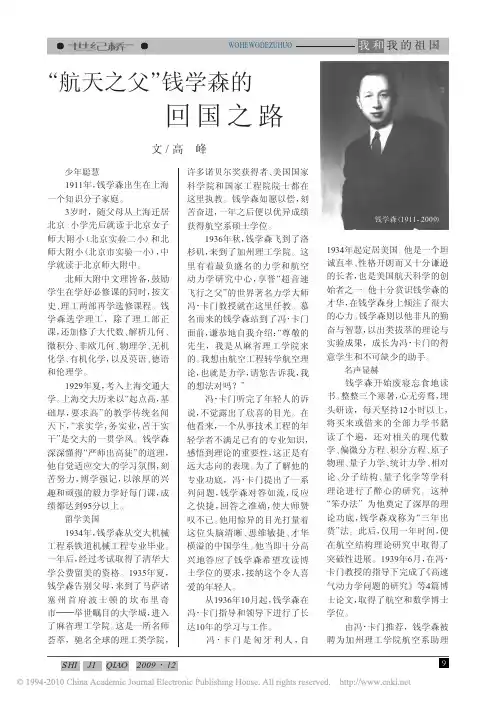 _航天之父_钱学森的回国之路