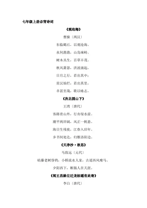 7年级语文下册古诗文言文人教版