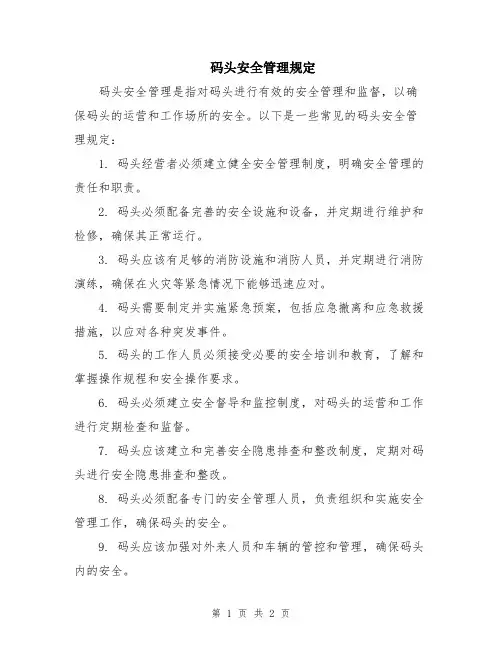 码头安全管理规定