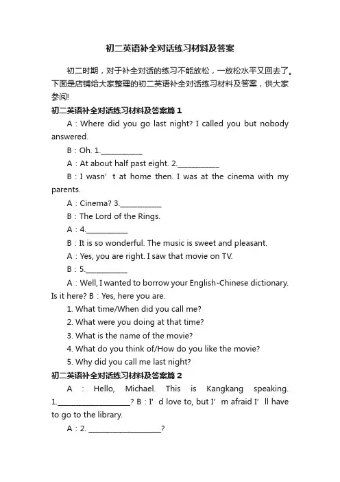 初二英语补全对话练习材料及答案