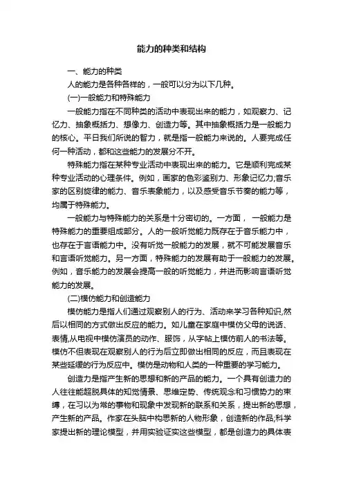 能力的种类和结构