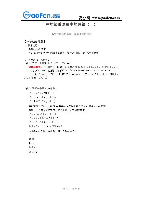 小学三年级奥数题及答案解析