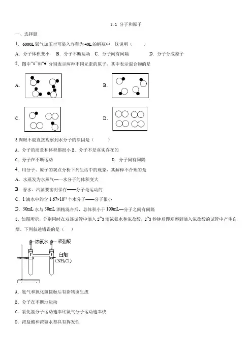 分子和原子练习题