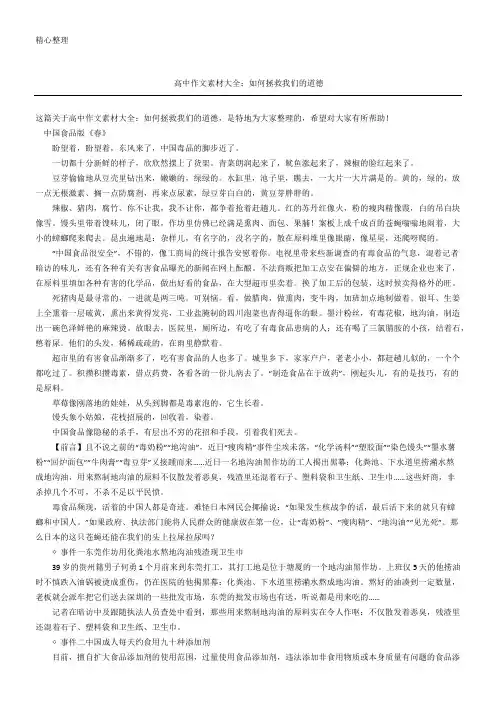 高中作文素材大全：如何拯救我们的道德