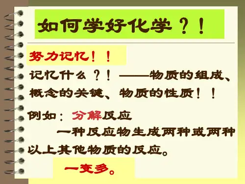初三化学绪言及一单元