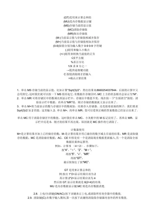 计算器使用