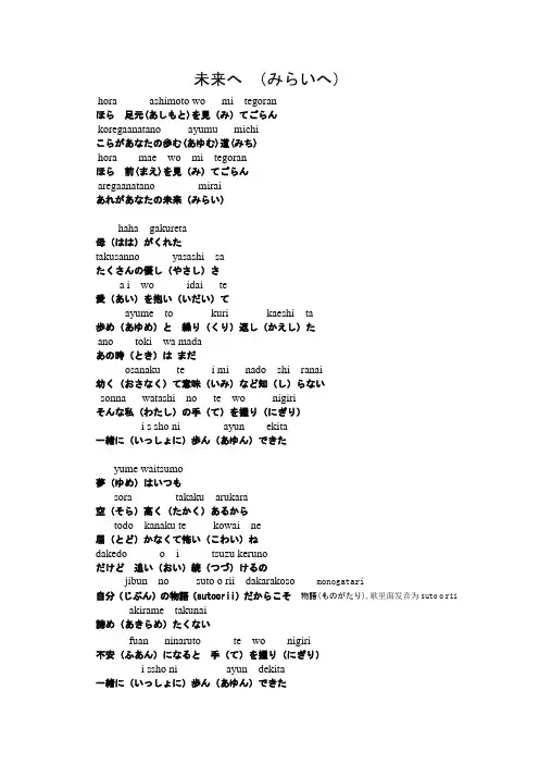 《后来》日语原版《未来へ》(日语原版词+假名标注+对应假名的罗马音标注),新手学习必备,自己制作…