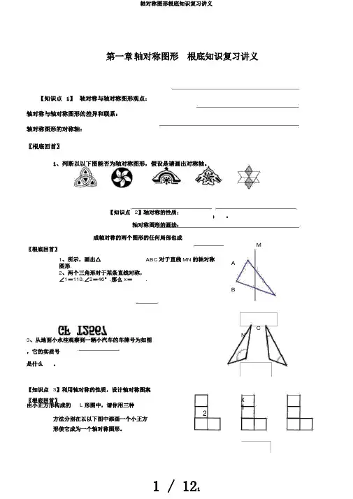 轴对称图形基础知识复习讲义