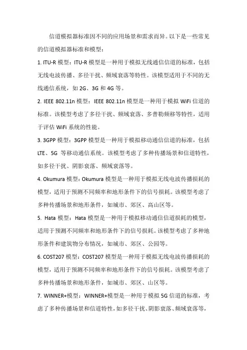 信道模拟器标准