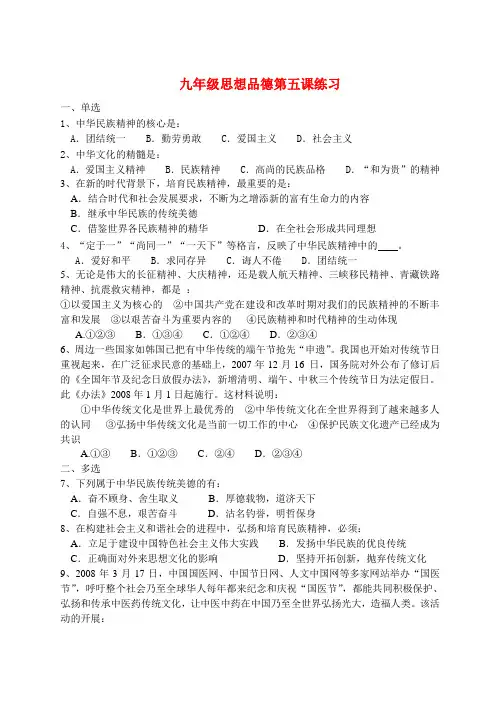 九年级政治第五课练习(含答案)人教版