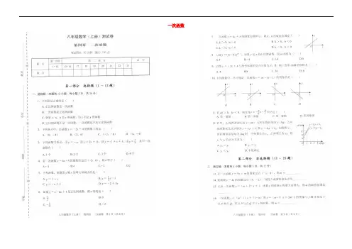 八年级数学上册 第四章《一次函数》单元测试1(扫描版)(新版)北师大版