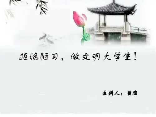 大学校园不文明现象.ppt.deflate